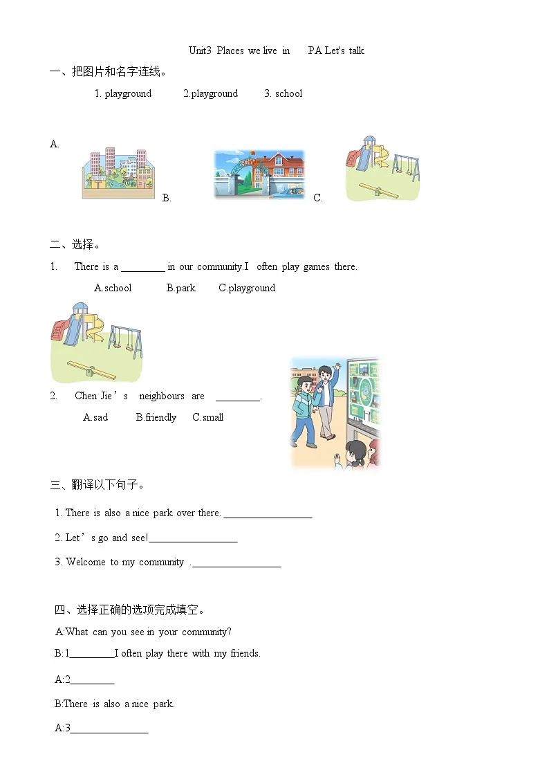 【任务型备课】人教版英语四上-Unit3 Part A Let’s talk& & Draw and say(习题)第1页