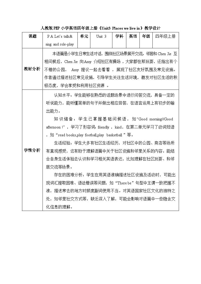 【任务型备课】人教版英语四上-Unit3 Part A Let’s talk& & Draw and say(教案)第1页
