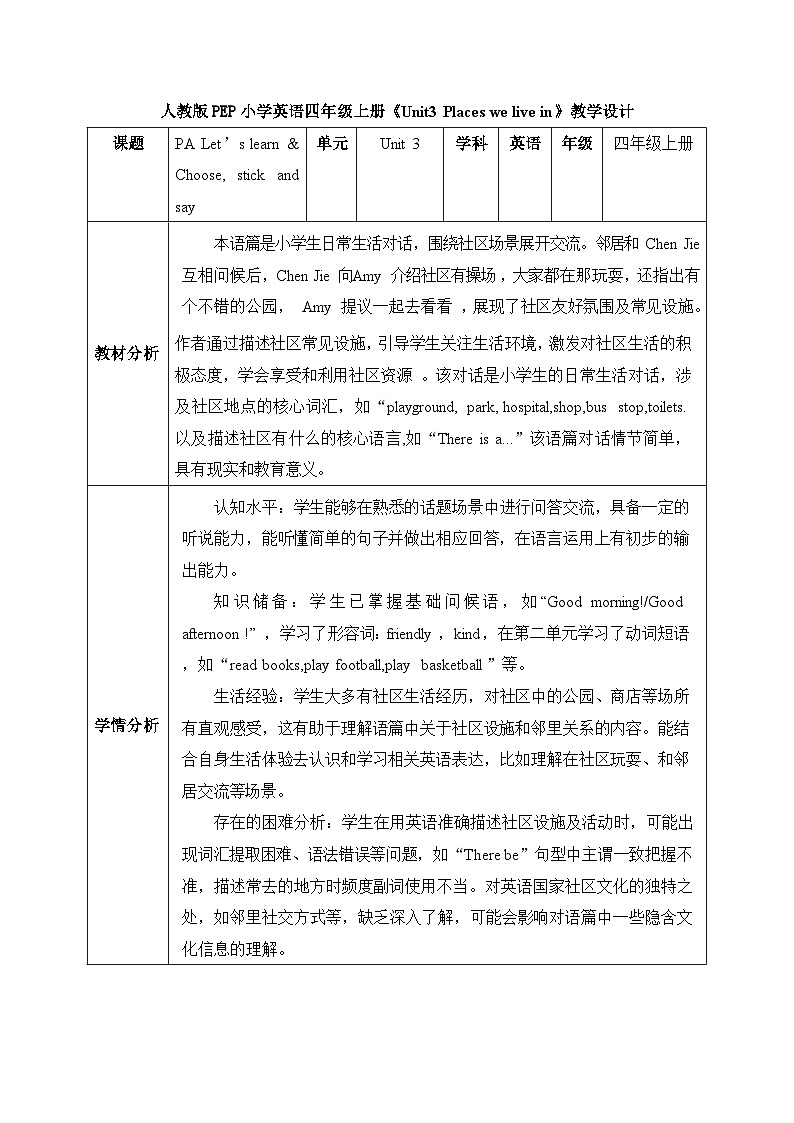 【任务型备课】人教版英语四上-Unit3 Part A Let’s learn & Choose, stick and say(教案)第1页