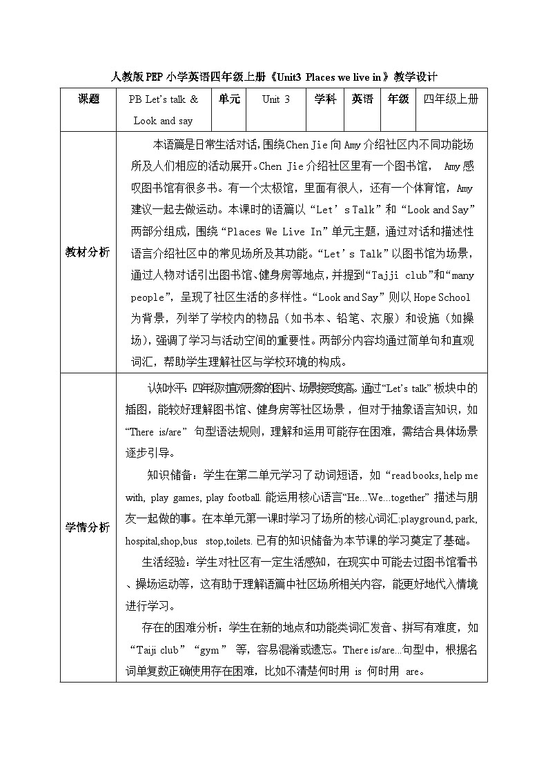 【任务型备课】人教版英语四上-Unit3 PartB Let’s talk & Look and say(教案)第1页