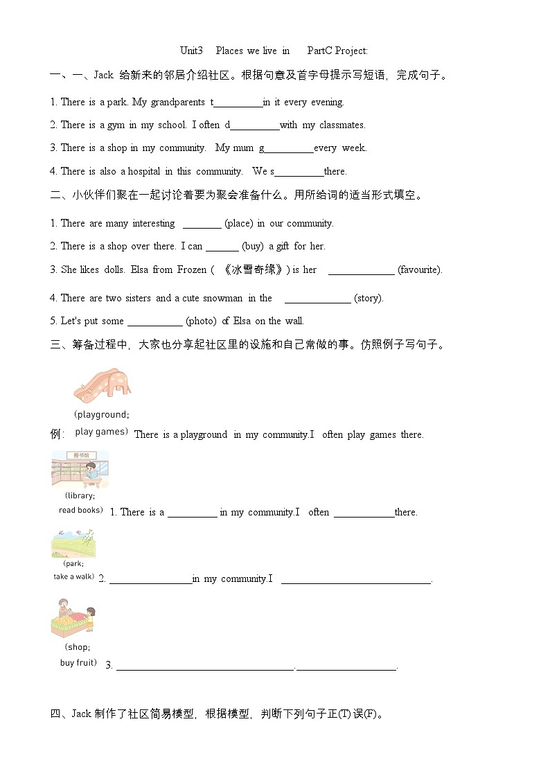 【任务型备课】人教版英语四上-Unit3 PartC Make a dream community model(习题)第1页