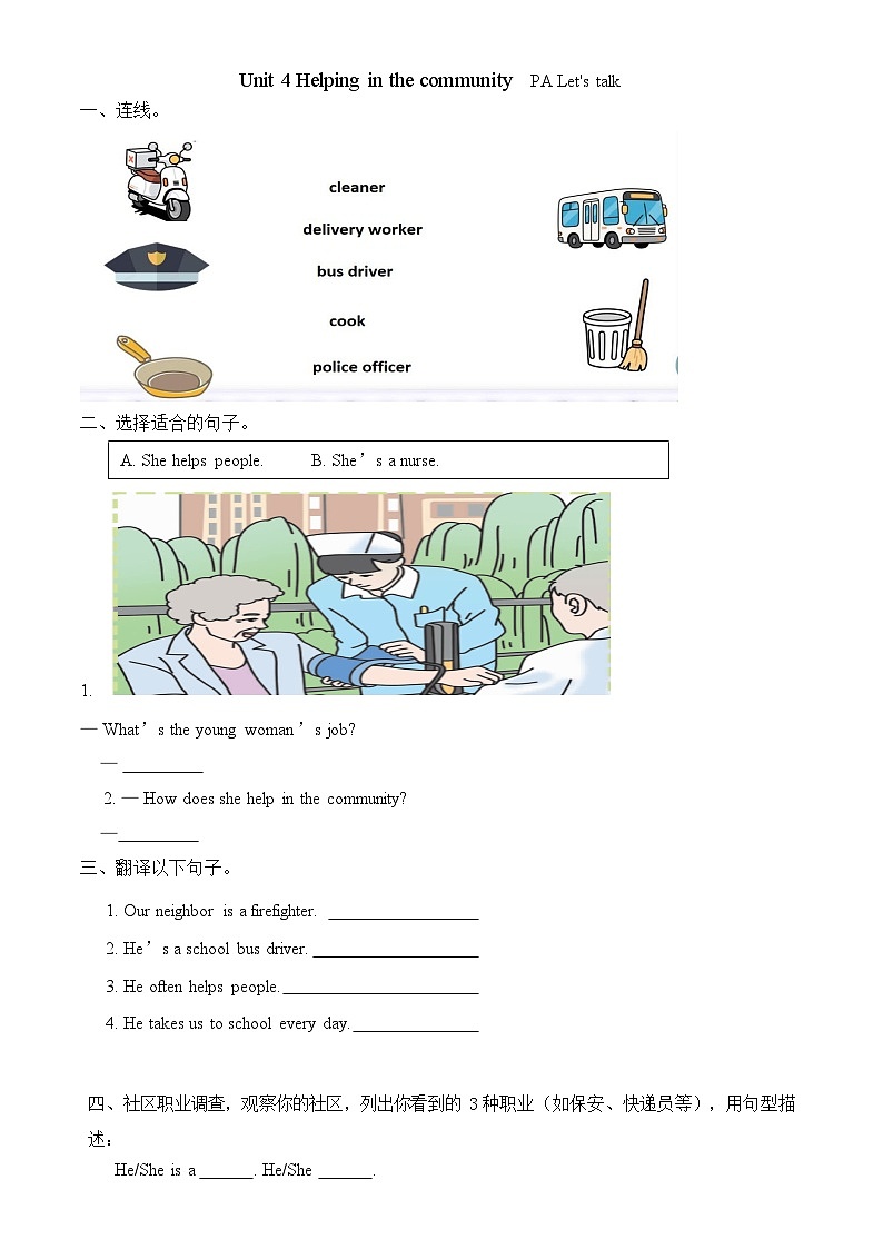 【任务型备课】人教版英语四上-Unit4 Part A Let’s talk & Share and say(习题)第1页