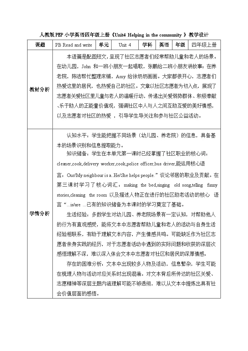 【任务型备课】人教版英语四上-Unit4 PartB Read and write(教案)第1页