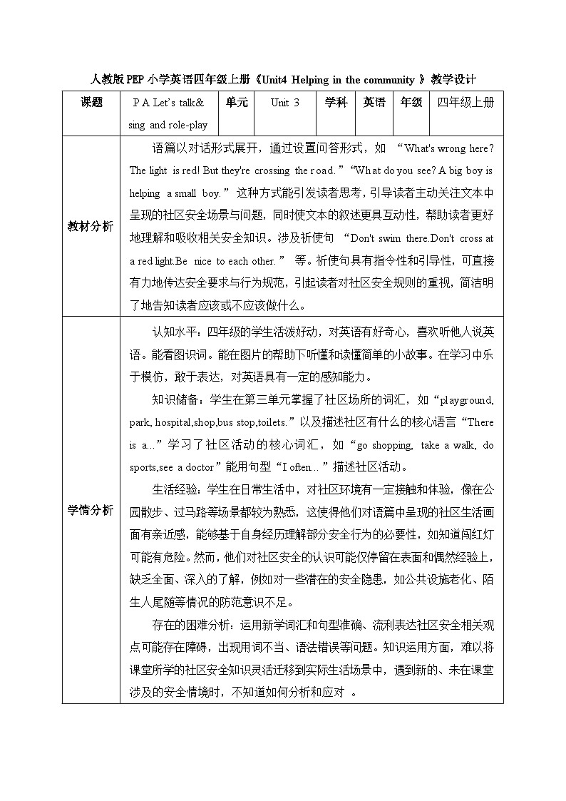 【任务型备课】人教版英语四上-Unit4 PartC Project(教案)第1页