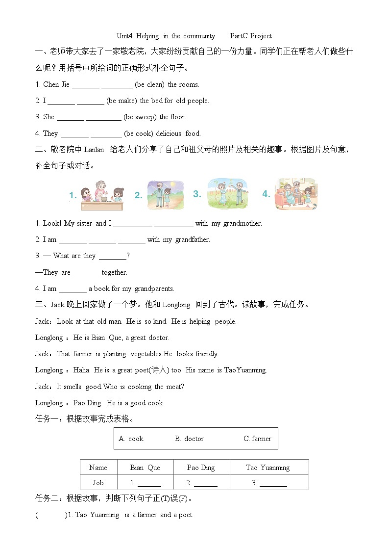 【任务型备课】人教版英语四上-Unit4 PartC Project(习题)第1页