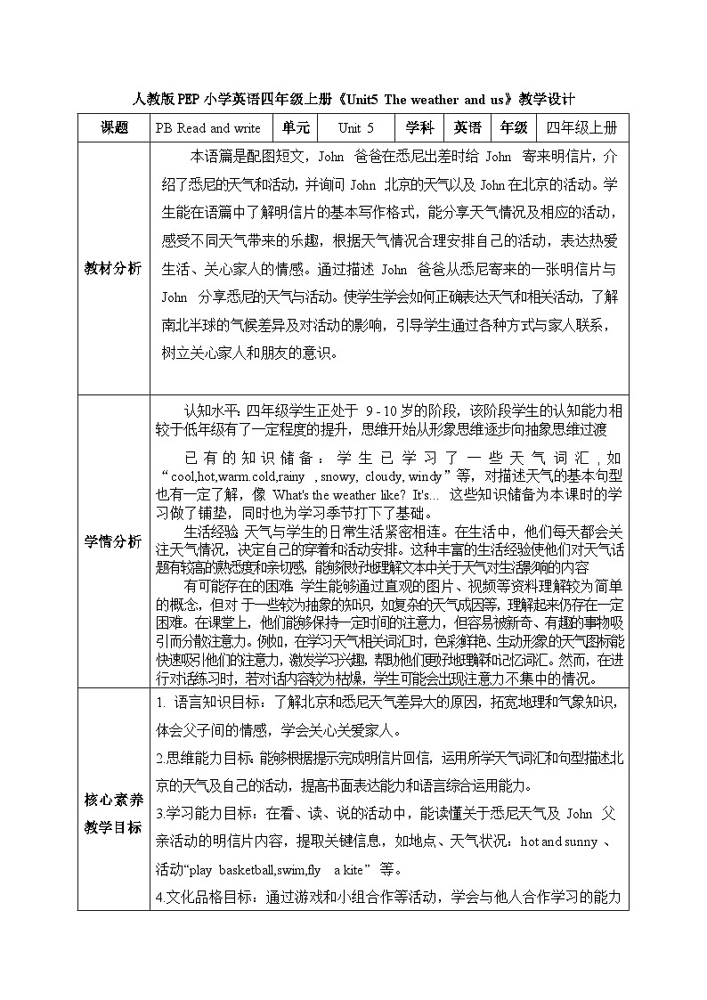 【任务型备课】人教版英语四上-Unit5 B Read and write(教案)第1页