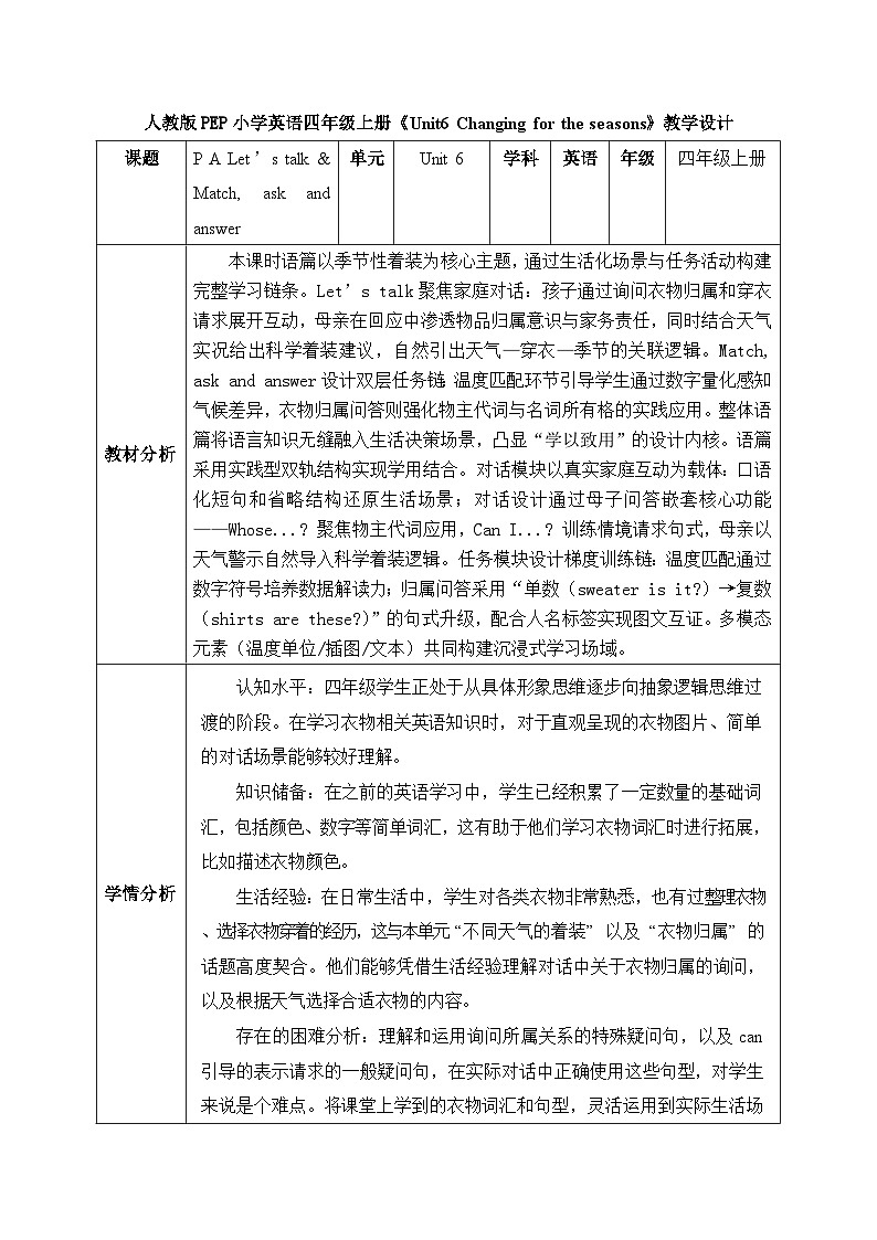 【任务型备课】人教版英语四上-Unit6 Part A Let’s talk & Match, ask and answer(教案)第1页