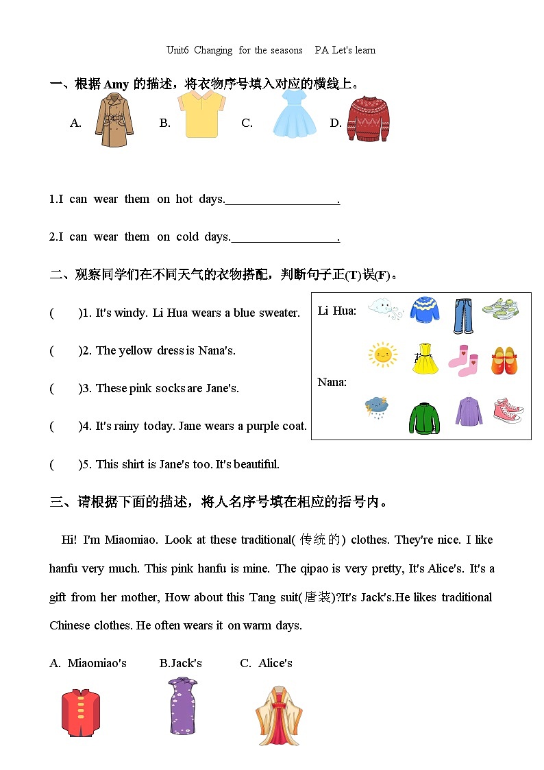 【任务型备课】人教版英语四上-Unit6 Part A Let’s learn & Choose, colour and say(习题)第1页