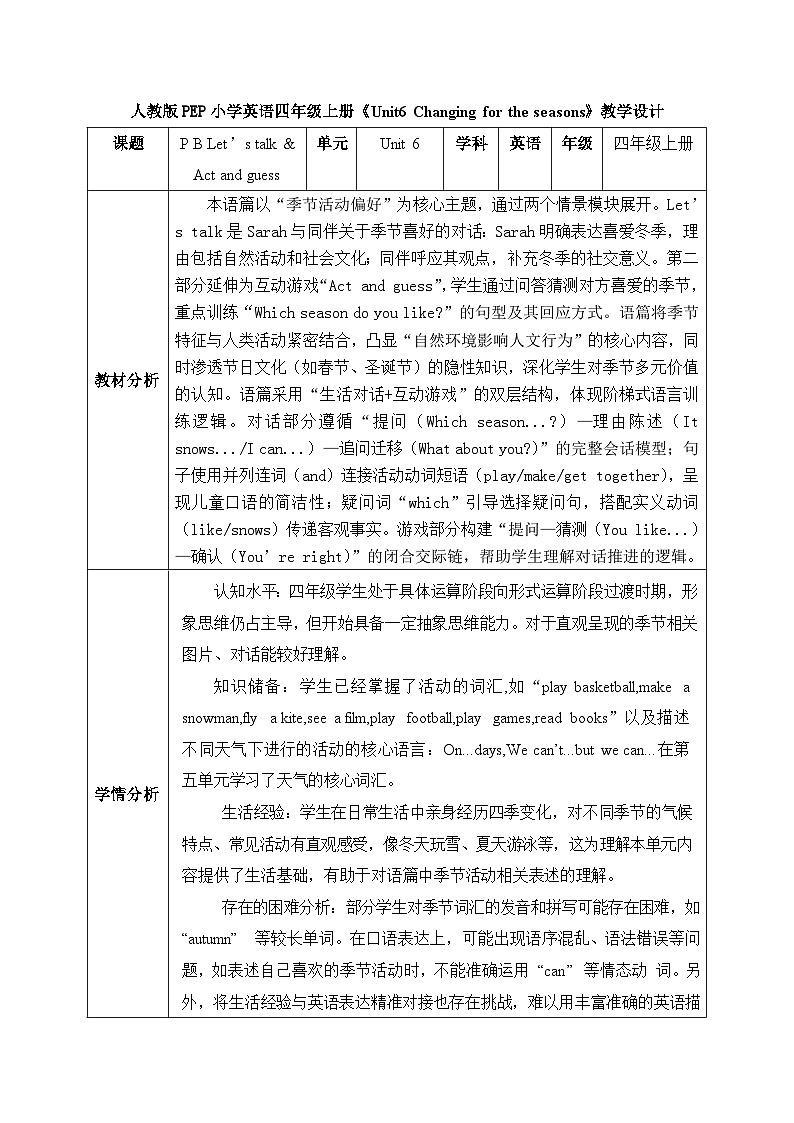【任务型备课】人教版英语四上-Unit6 PartB Let’s talk & Act and guess(教案)第1页
