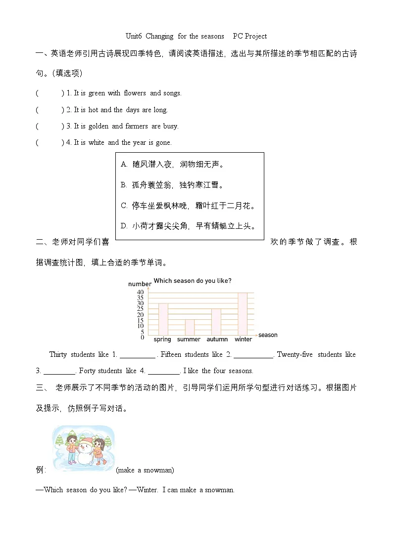 【任务型备课】人教版英语四上-Unit6 Part C Project Make a travel card(习题)第1页