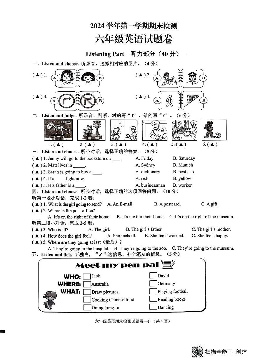 浙江省金华市金东区2024-2025学年六年级上学期期末英语试题及答案第1页