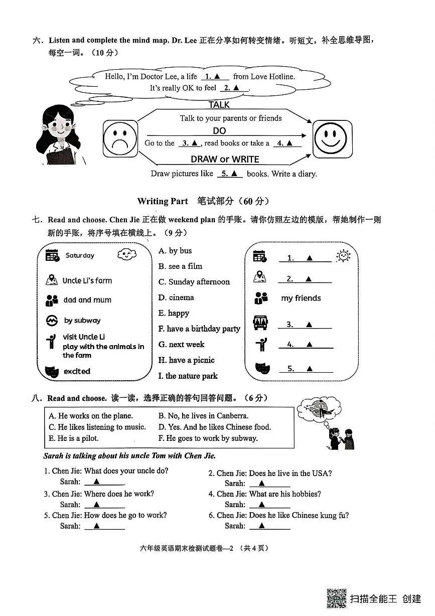 浙江省金华市金东区2024-2025学年六年级上学期期末英语试题及答案第2页