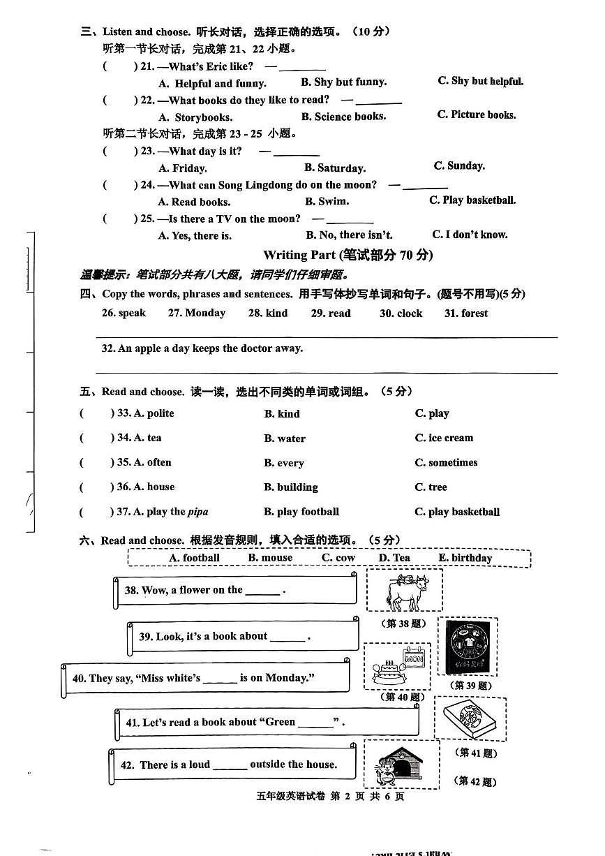 浙江省温州市平阳县2024-2025学年五年级上学期期末英语试题及答案第2页