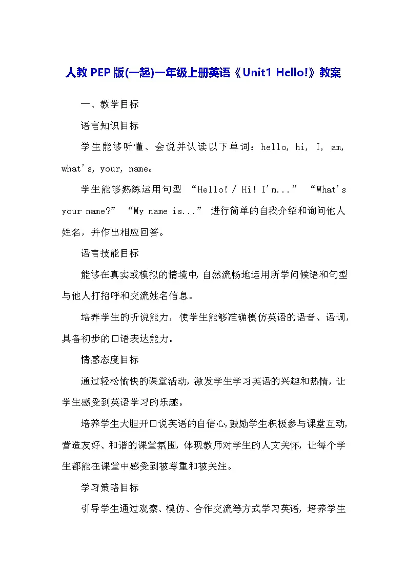 人教PEP版(一起)一年级上册英语《Unit1 Hello!》教案第1页