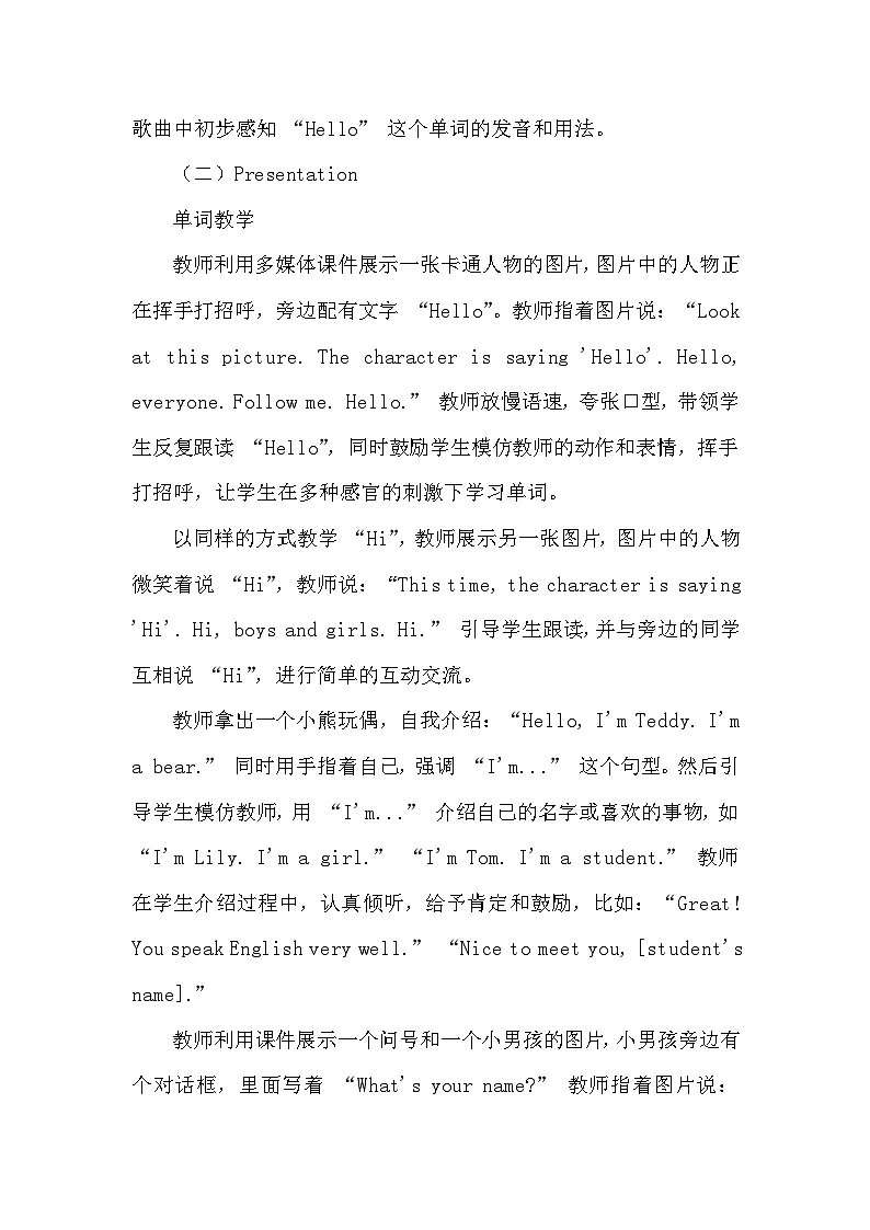 人教PEP版(一起)一年级上册英语《Unit1 Hello!》教案第3页