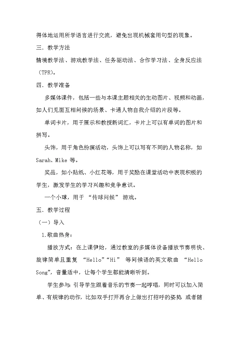 人教PEP版(一起)一年级上册英语 Unit1 Hello! 教案第2页