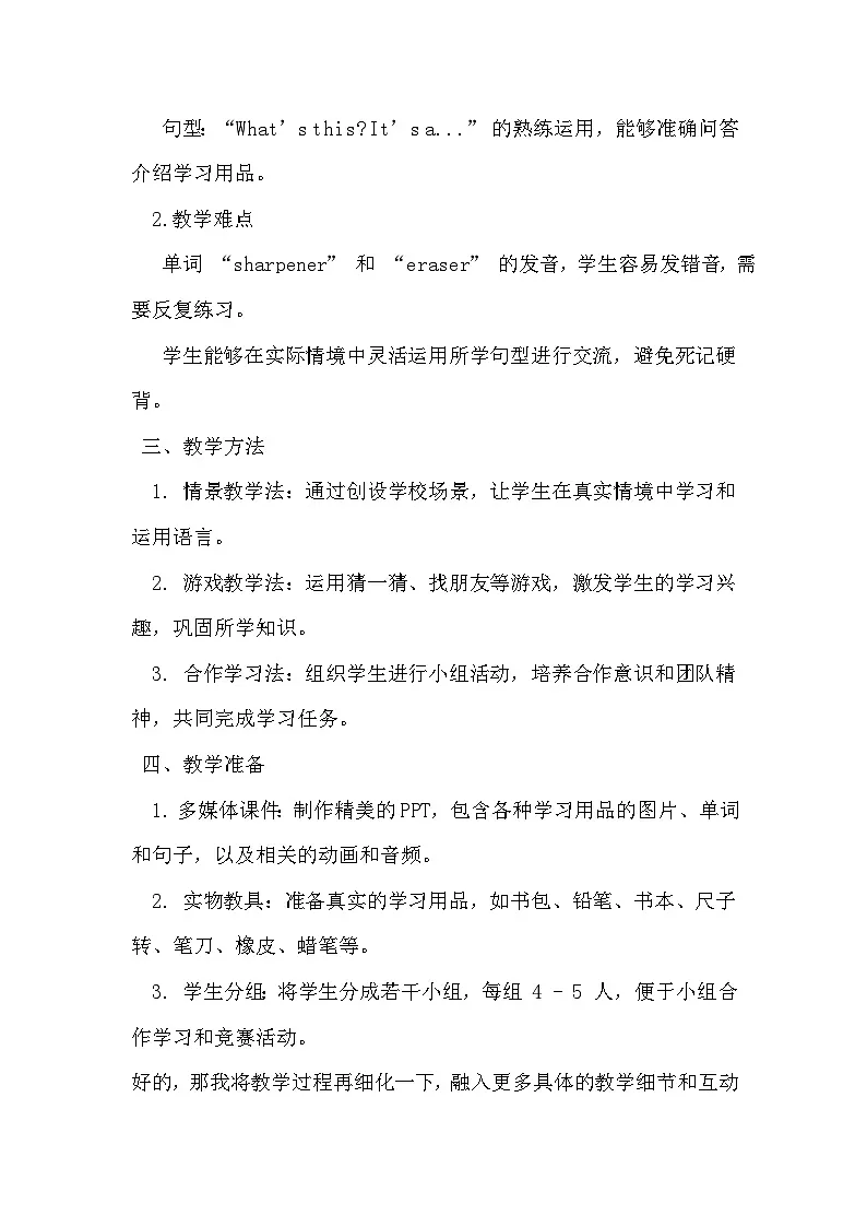 人教PEP版(一起)一年级上册英语 Unit4 Ready for school 教案第2页