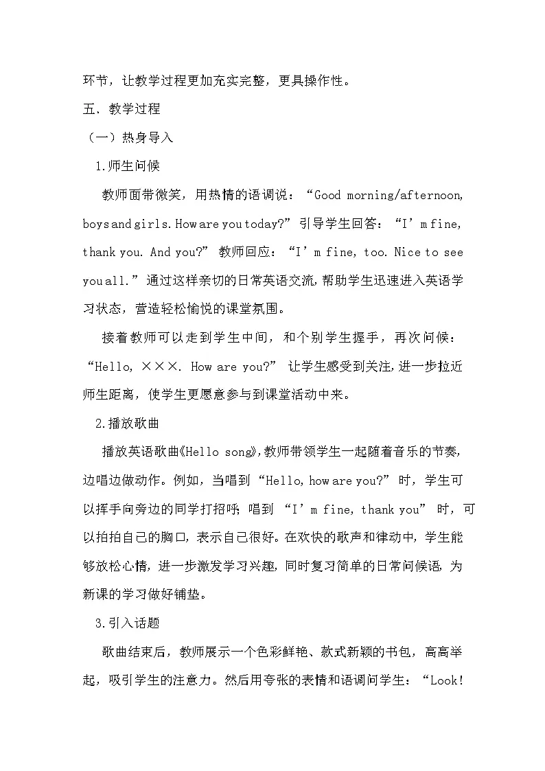 人教PEP版(一起)一年级上册英语 Unit4 Ready for school 教案第3页