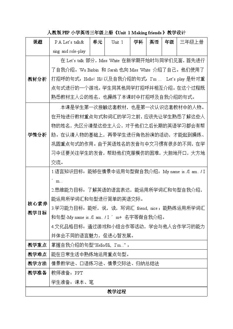 【任務(wù)型備課】人教版英語(yǔ)三上-Unit1 Part A Let’s talk & Sing and role-play（教案）第1頁(yè)