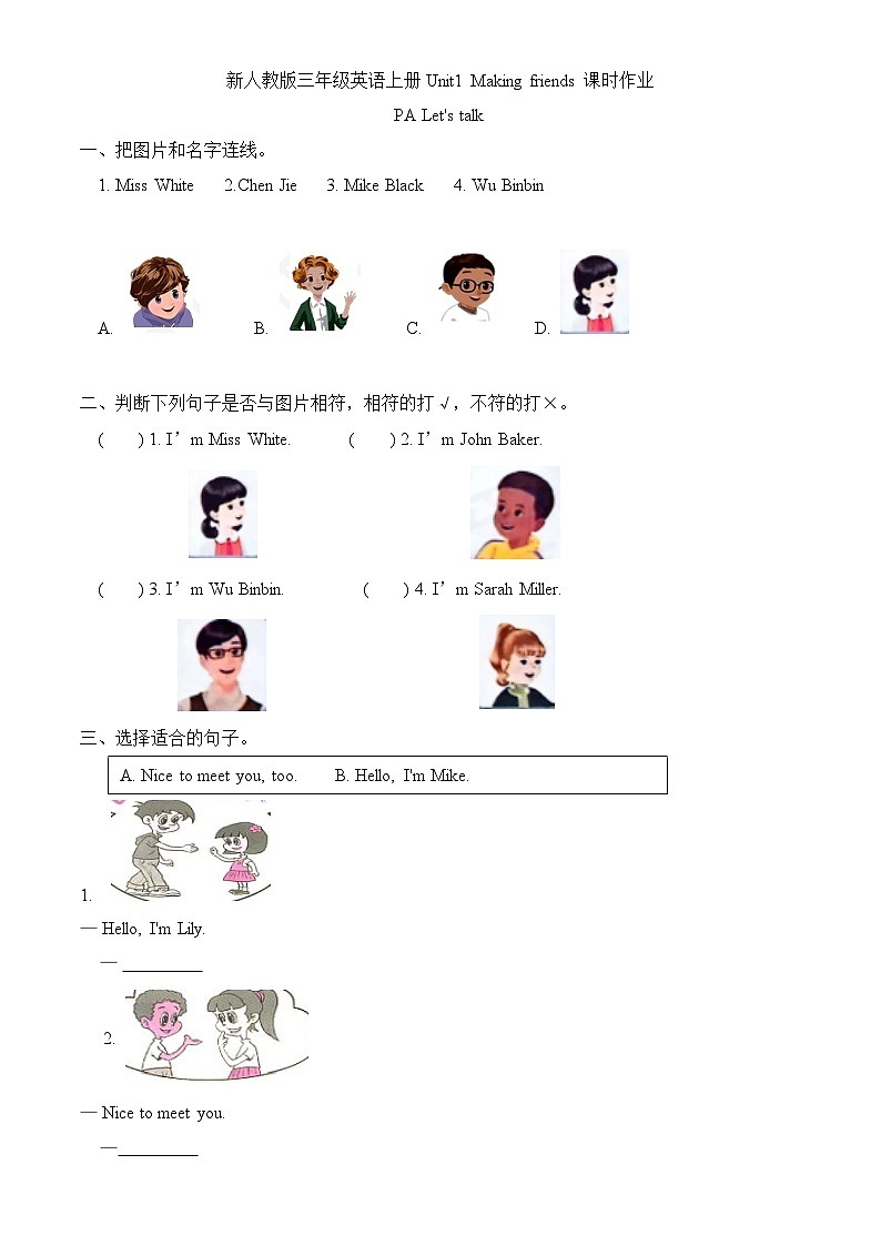 【任務(wù)型備課】人教版英語(yǔ)三上-Unit1 Part A Let’s talk & Sing and role-play（習(xí)題）第1頁(yè)