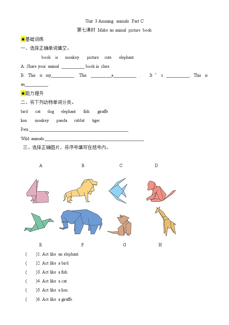 【任務(wù)型備課】人教版英語三上-Unit3 Part C Project（習(xí)題）第1頁