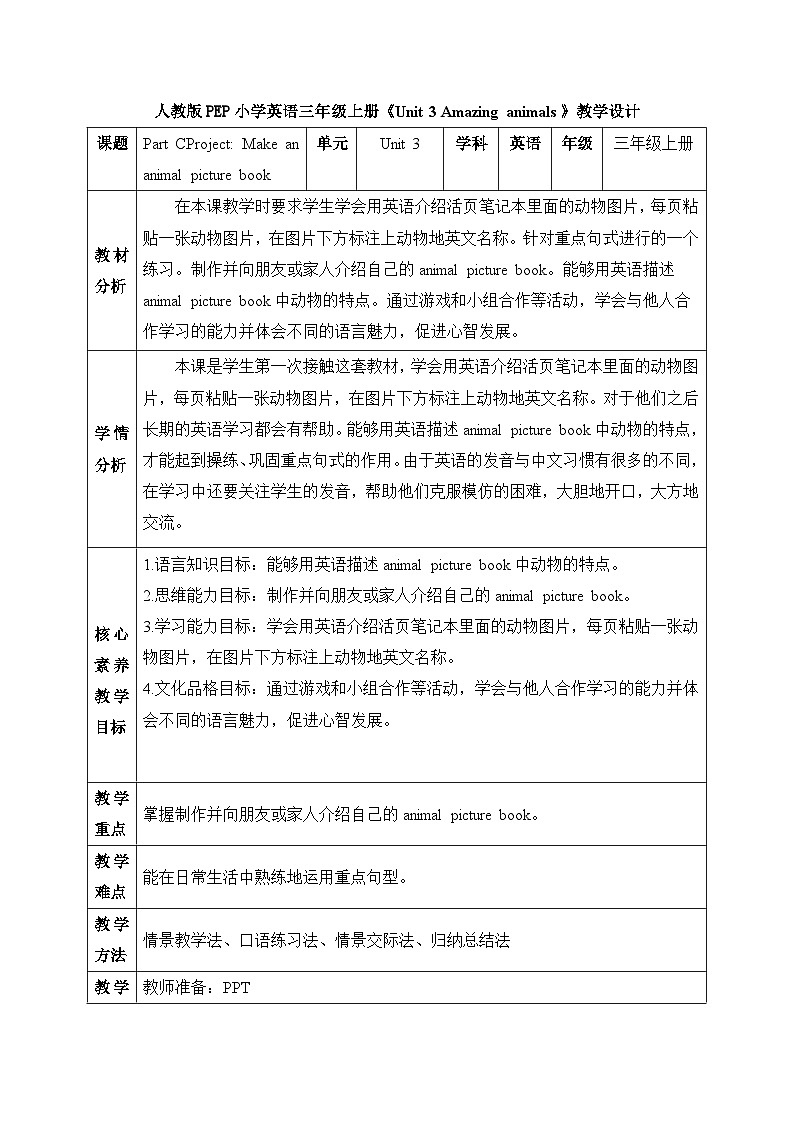 【任務(wù)型備課】人教版英語三上-Unit3 Part C Project（教案）第1頁