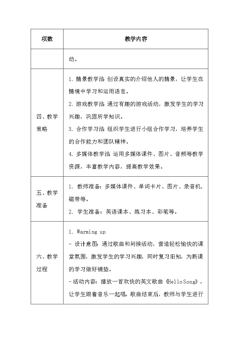 清华大学版(2024)三年级上册英语《Lesson5 Introducing Each Other》教案第3页