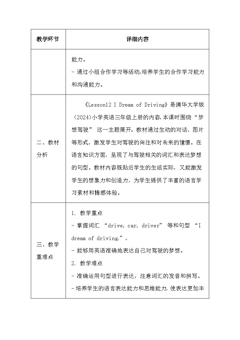 清华大学版(2024)三年级上册英语《Lesson12 I Dream of Driving》教案第2页