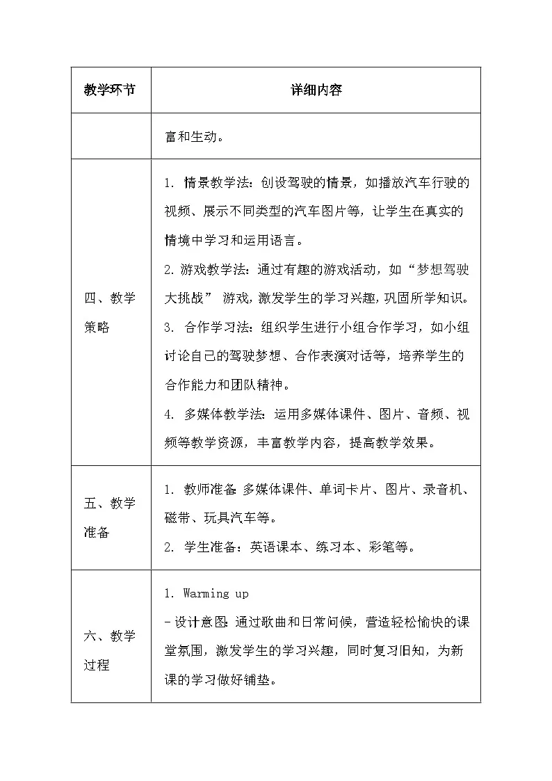 清华大学版(2024)三年级上册英语《Lesson12 I Dream of Driving》教案第3页