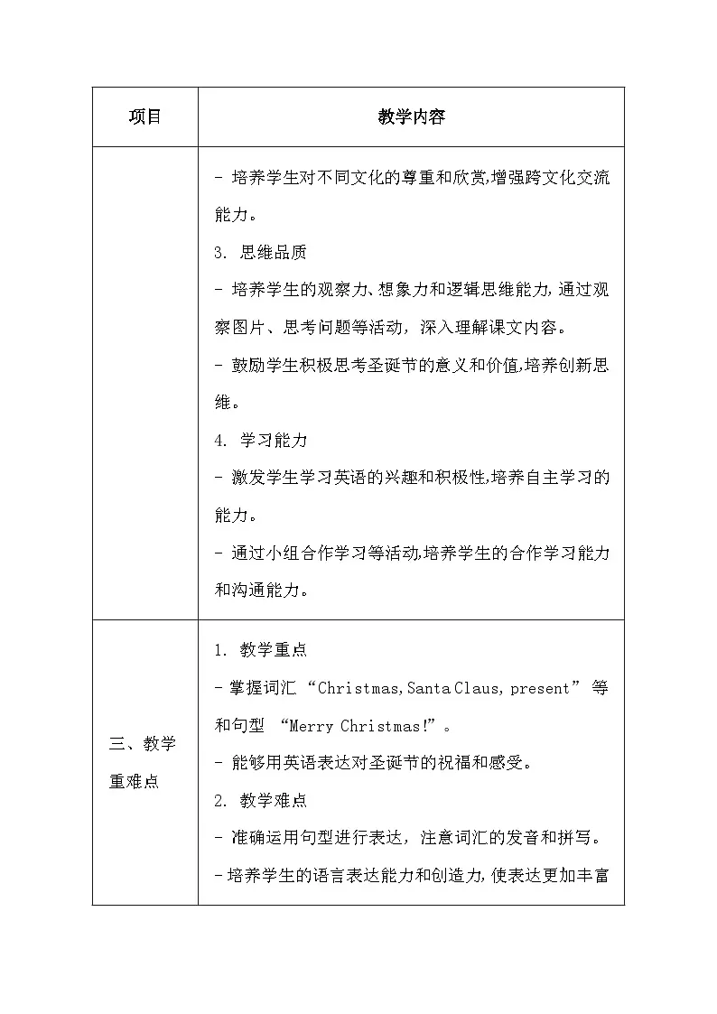 清华大学版(2024)三年级上册英语《Lesson17 Merry Christmas!》教案第2页