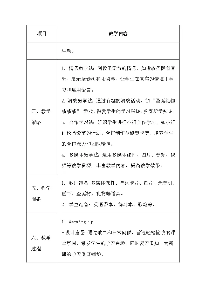 清华大学版(2024)三年级上册英语《Lesson17 Merry Christmas!》教案第3页
