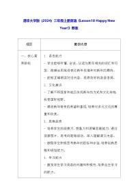 英语三年级上册（2024）Lesson18 Happy New Year!教案及反思