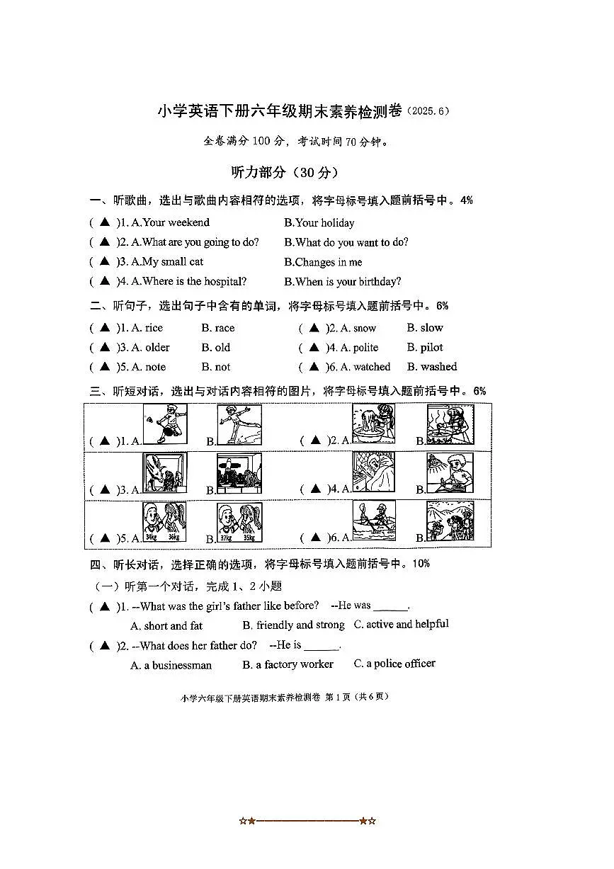 2024~2025学年浙江省嘉兴市桐乡市六年级下期末英语试卷(无答案)第1页