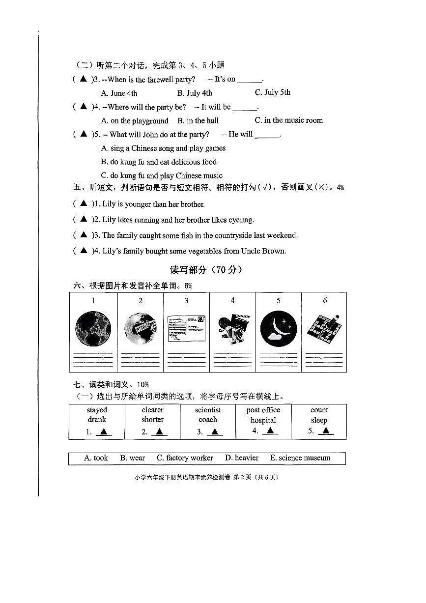 2024~2025学年浙江省嘉兴市桐乡市六年级下期末英语试卷(无答案)第2页