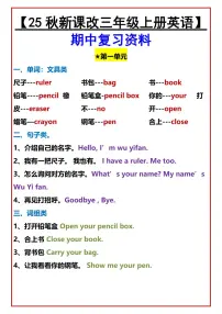 【2025秋人教版】三年级上册英语 期中考试复习资料