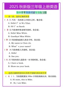【2025秋人教版】三年级上册英语期中常考情景对话专项练习题