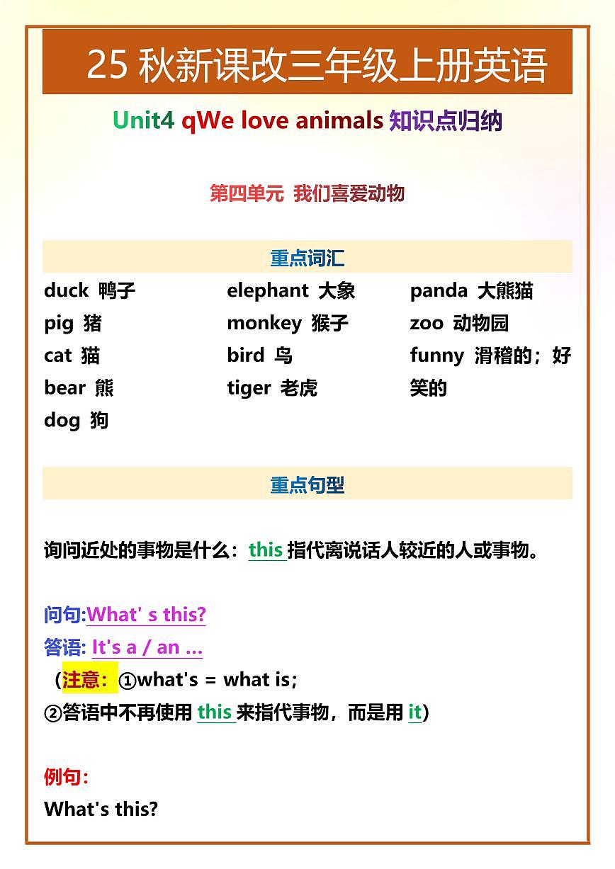 【2025秋人教版】三年级上册英语第四单元知识点整理第1页