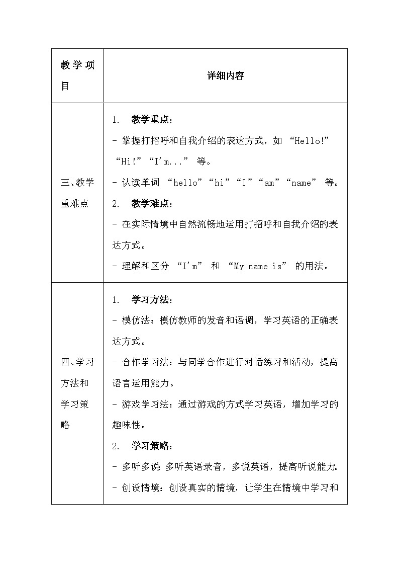 陕旅版(三起)(2024)三年级上册英语《Unit 1 Hello, I'm Li Shan》教案第2页