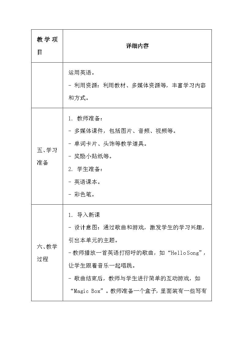陕旅版(三起)(2024)三年级上册英语《Unit 1 Hello, I'm Li Shan》教案第3页