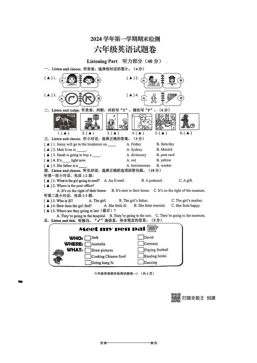 2024~2025学年浙江省金华市金东区六年级上期末英语试卷(含答案)第1页
