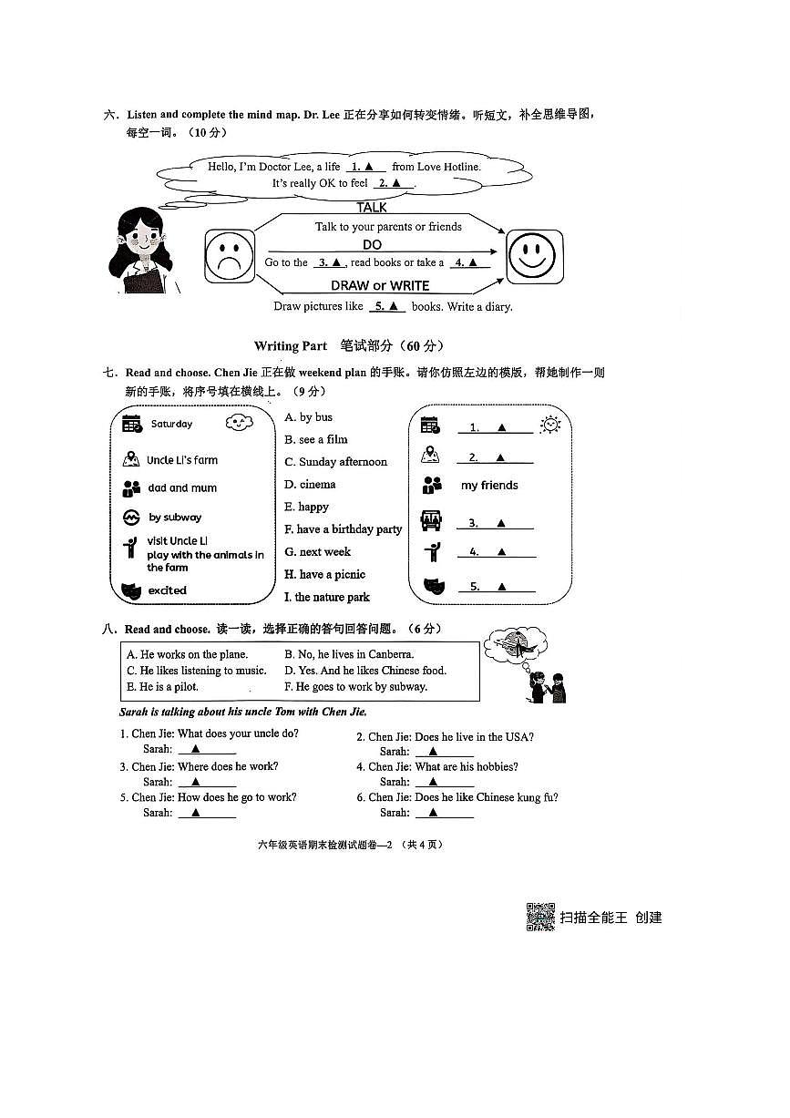 2024~2025学年浙江省金华市金东区六年级上期末英语试卷(含答案)第2页