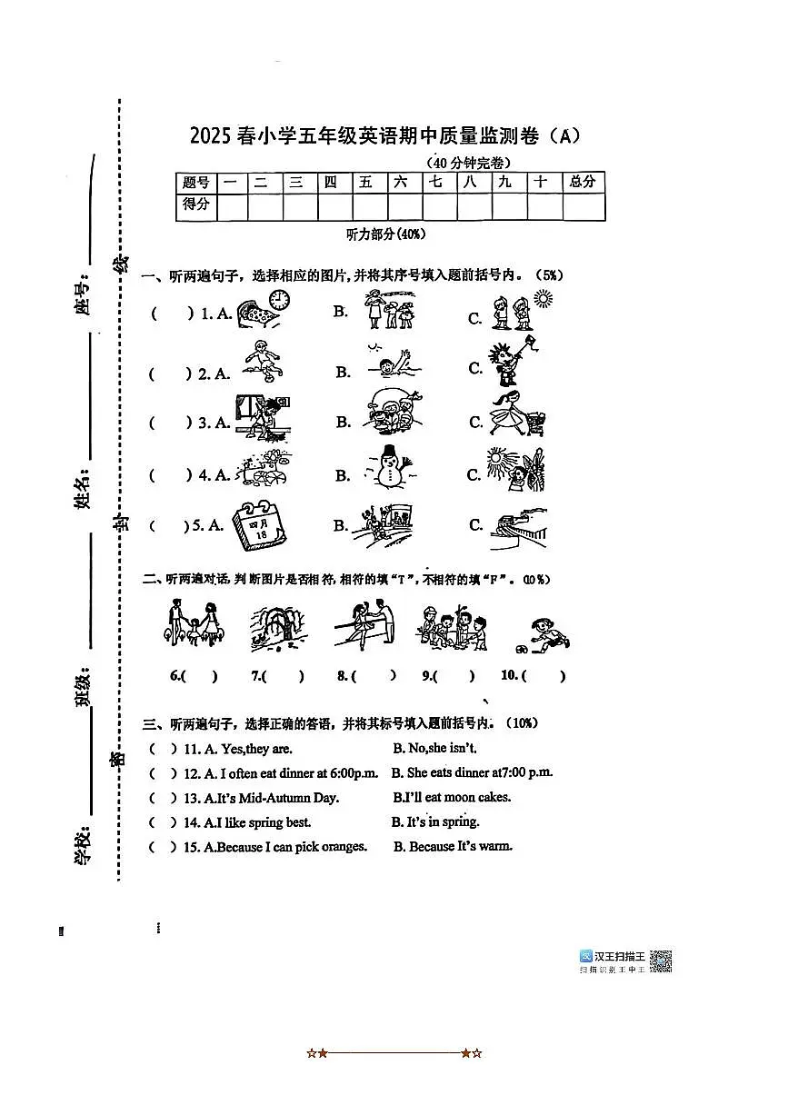 2024~2025学年江西省赣州市于都县五年级下期中英语试卷(无答案)第1页