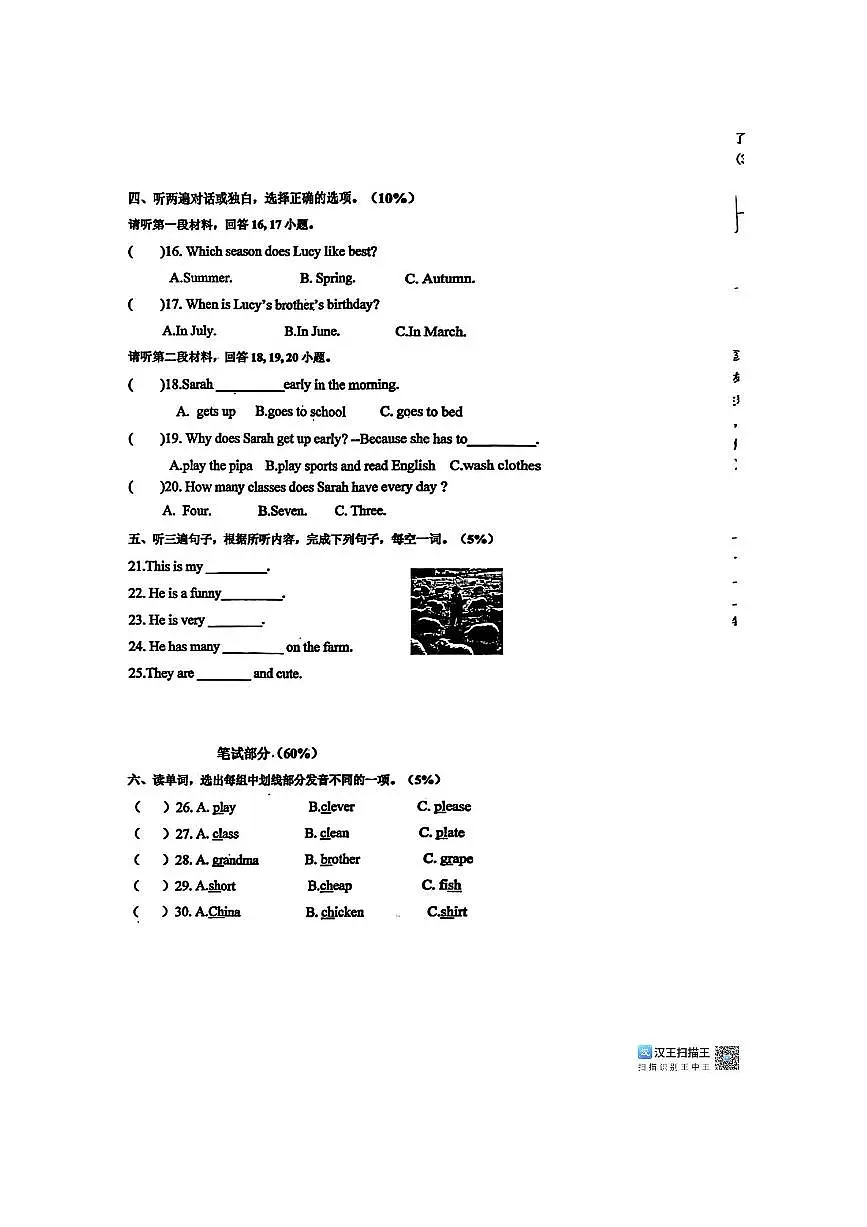 2024~2025学年江西省赣州市于都县五年级下期中英语试卷(无答案)第2页