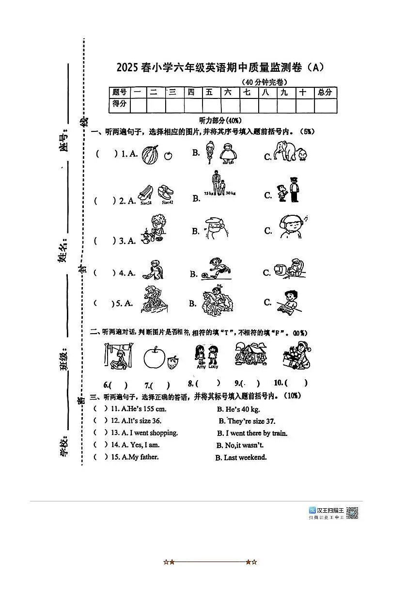 2024~2025学年江西省赣州市于都县六年级下期中英语试卷(无答案)第1页