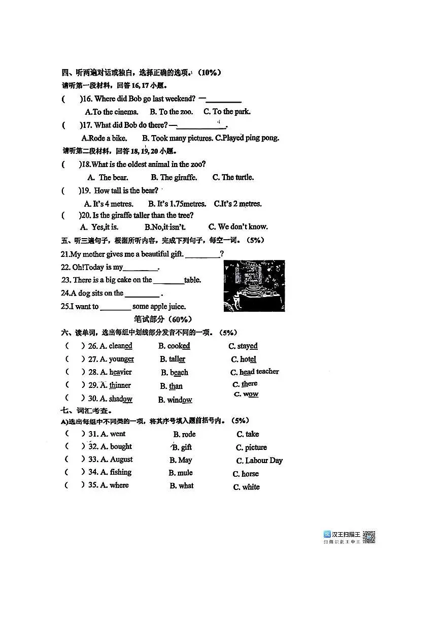 2024~2025学年江西省赣州市于都县六年级下期中英语试卷(无答案)第2页