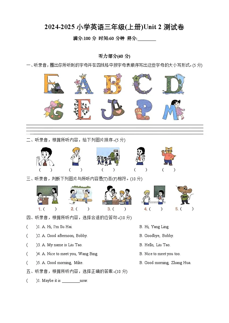 Unit 2 What's your name提优卷(含解析)-2024-2025小学英语三年级上册(译林版三起)第1页