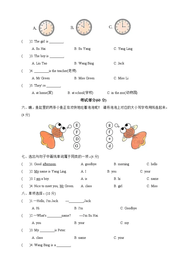 Unit 2 What's your name提优卷(含解析)-2024-2025小学英语三年级上册(译林版三起)第2页