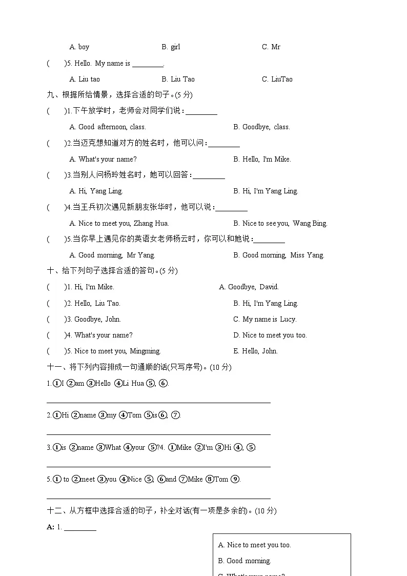 Unit 2 What's your name提优卷(含解析)-2024-2025小学英语三年级上册(译林版三起)第3页