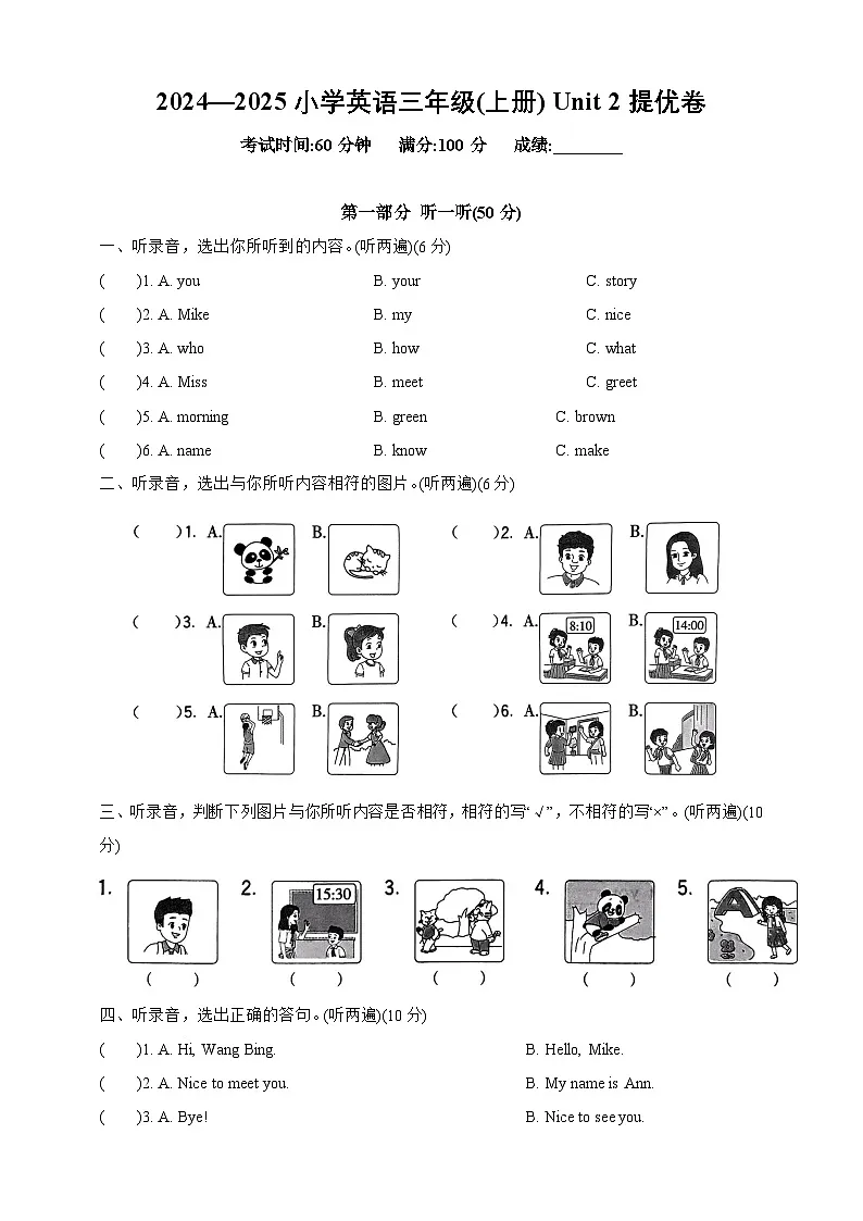 Unit 2(提优卷) -2024-2025学年英语三年级上册(译林版三起)第1页