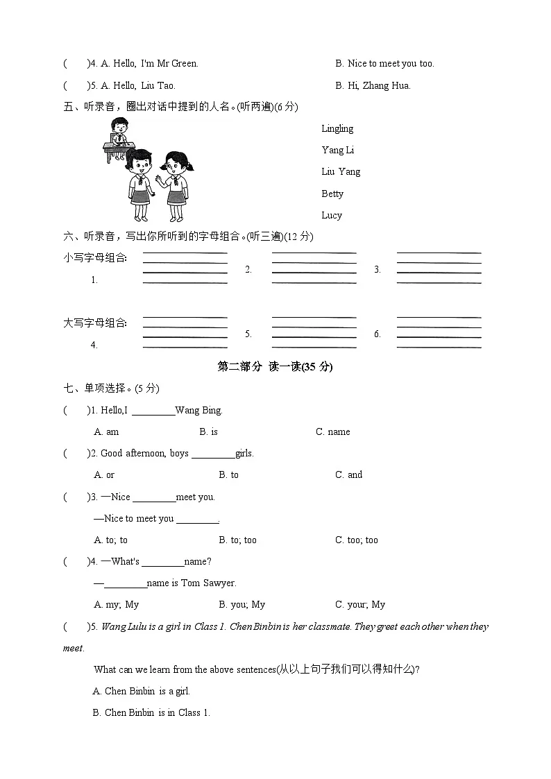 Unit 2(提优卷) -2024-2025学年英语三年级上册(译林版三起)第2页